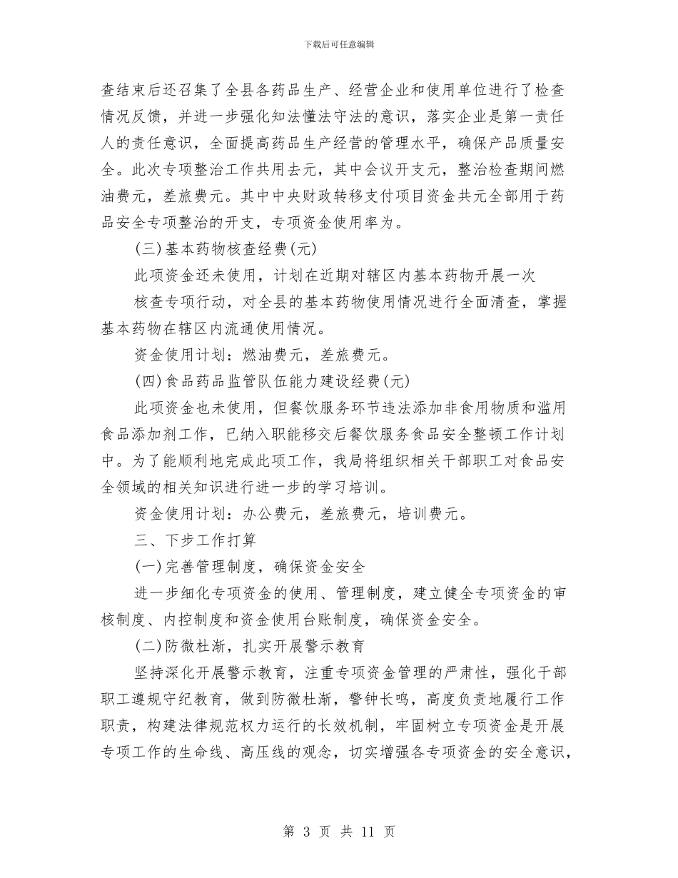 中央专项资金自查报告与中央先进性教育领导小组下发第二批教育活动意见汇编_第3页