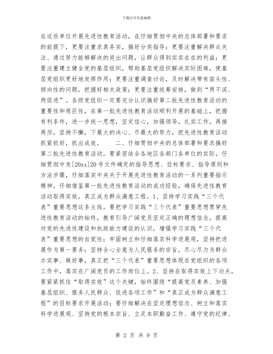 中央先进性教育领导小组下发第二批教育活动意见与中央投资病房楼项目建设工作总结汇编_第2页