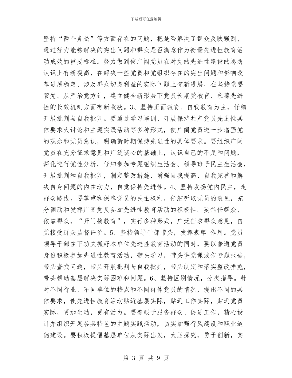 中央先进性教育领导小组下发第二批教育活动意见与中央投资病房楼项目建设工作总结汇编_第3页