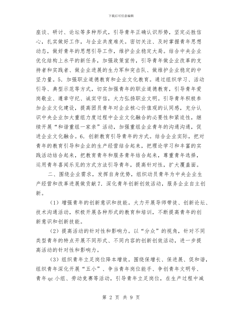 中央企业共青团工作计划与中小企业安全工作计划汇编_第2页