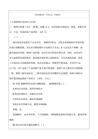 中级经济师工商管理专业知识与实务真题解析