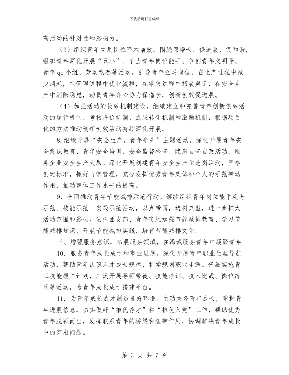 中央企业共青团工作计划与中秋活动策划汇编_第3页