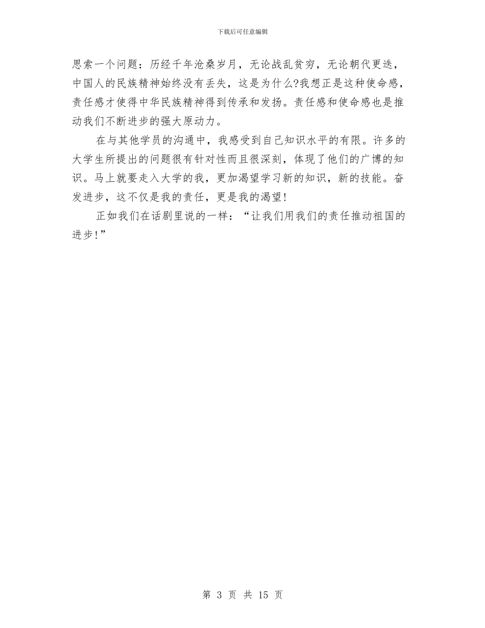 中央党校生活心得体会范文欣赏与中央商务区建设考察报告汇编_第3页