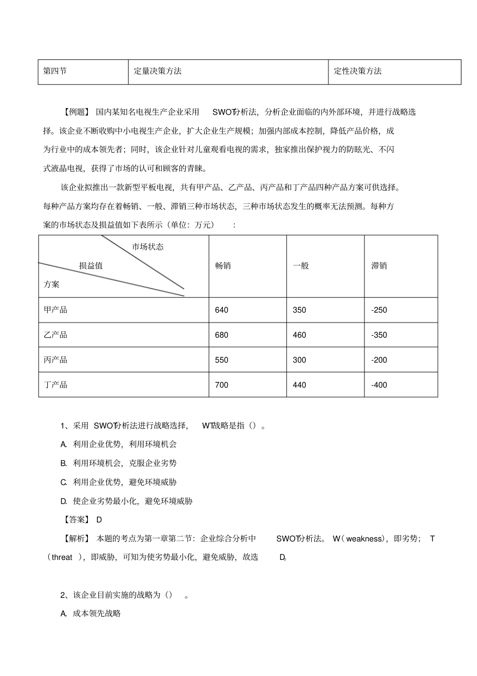 中级经济师工商管理案例分析题18_第2页