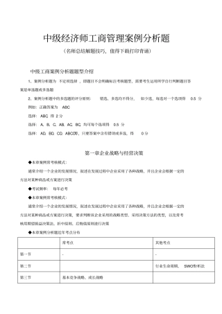 中级经济师工商管理案例分析题18