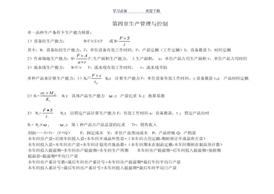 中级经济师工商管理专业知识与实务教材公式汇总_第2页