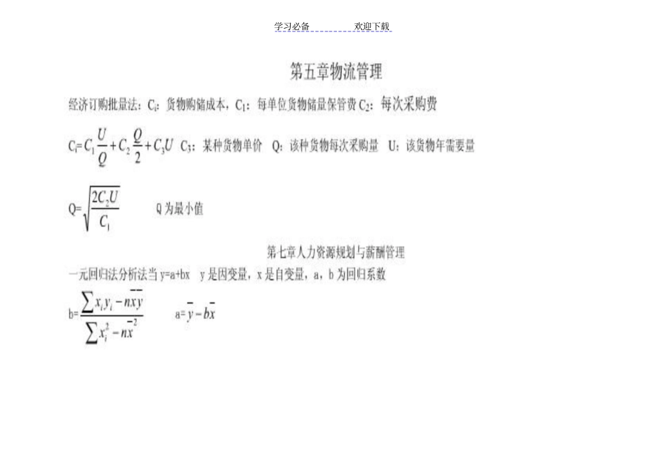 中级经济师工商管理专业知识与实务教材公式汇总_第3页