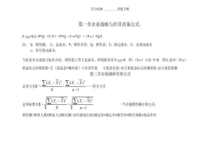 中级经济师工商管理专业知识与实务教材公式汇总