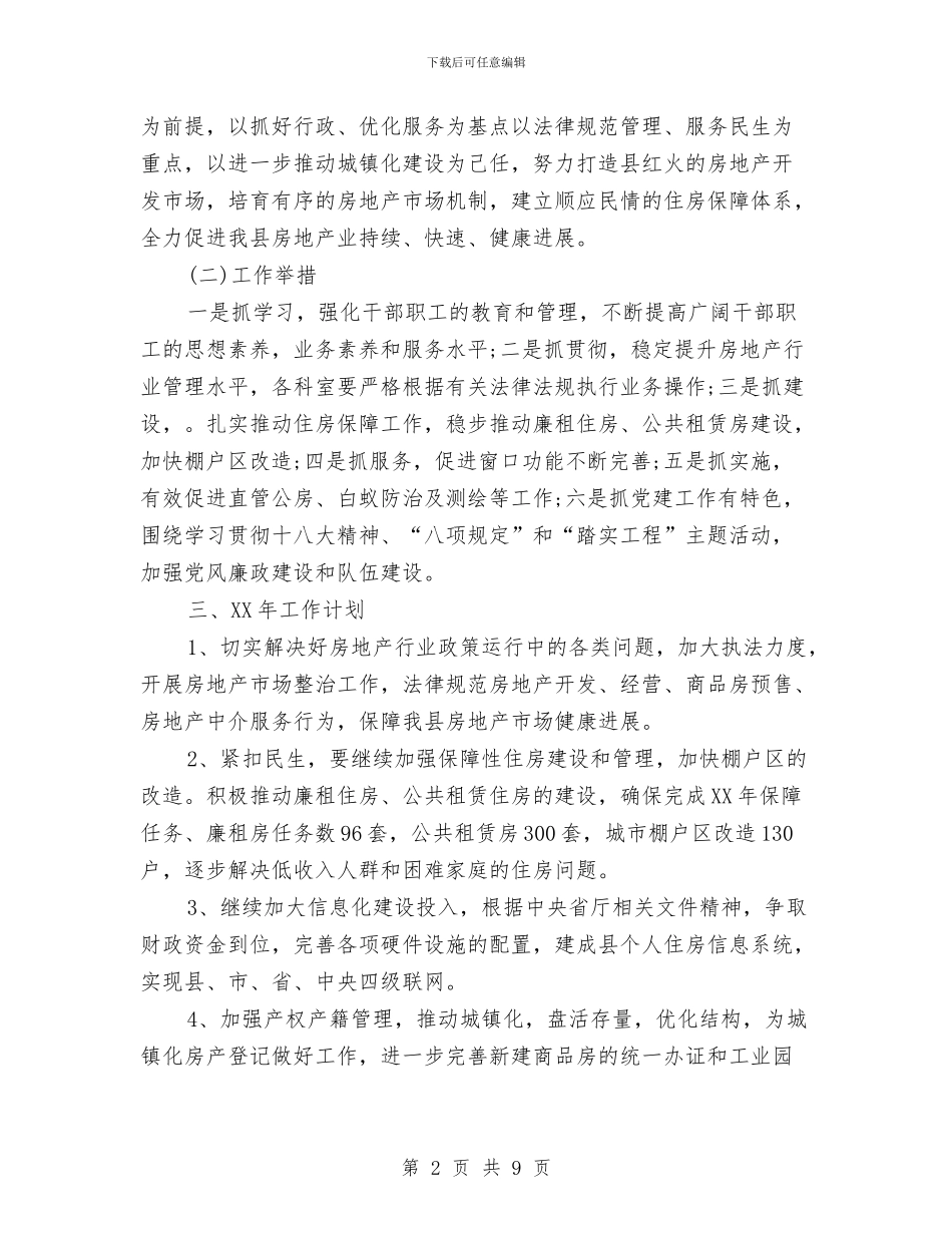 中央经济城镇化工作报告与中学创先争优实施企划方案汇编_第2页