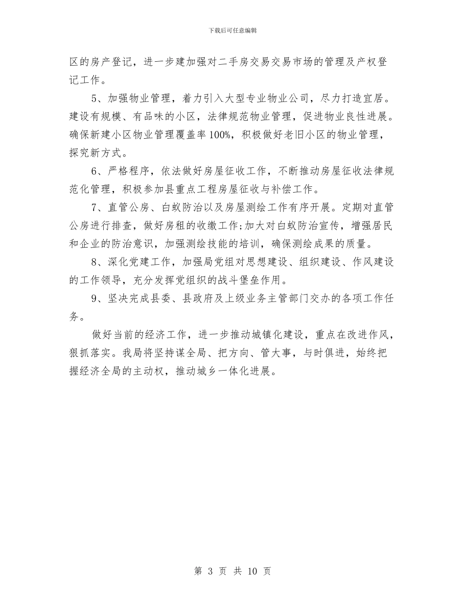 中央经济城镇化工作报告与中学“一问责八清理”工作实施方案汇编_第3页