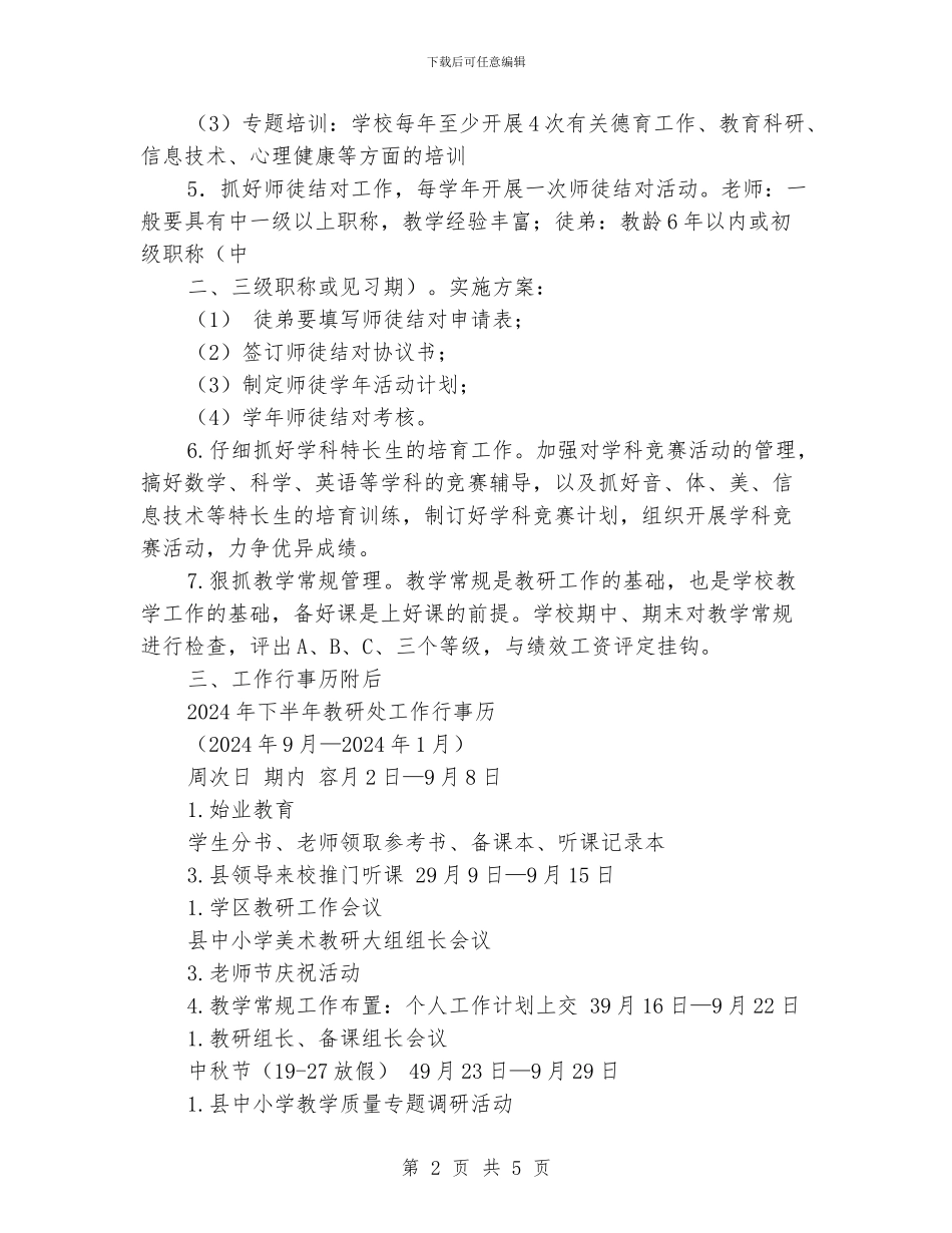 中学2024年下半年教研工作计划_第2页