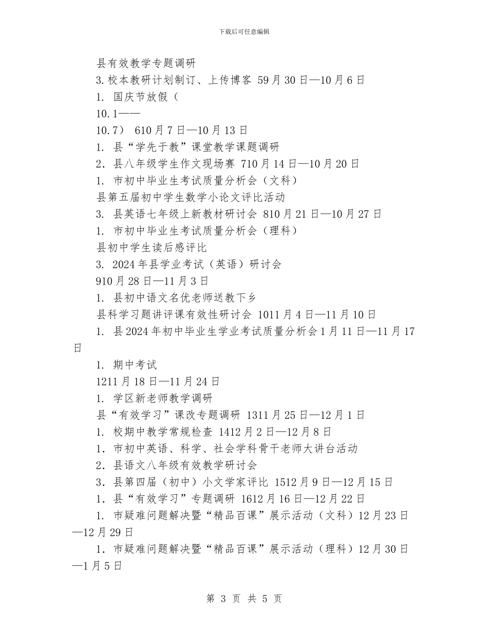 中学2024年下半年教研工作计划_第3页