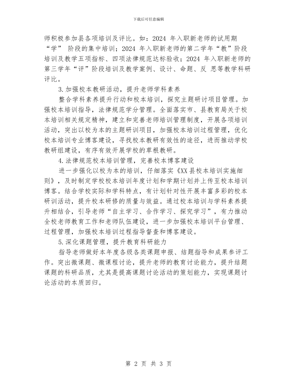 中学2024下半年教科室工作计划_第2页