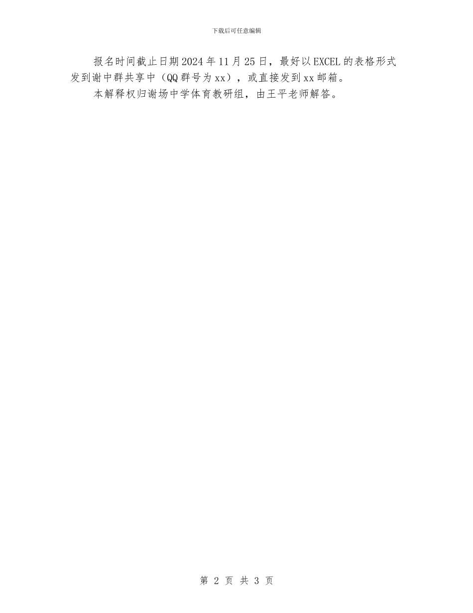 中学2024年冬季运动会活动方案_第2页