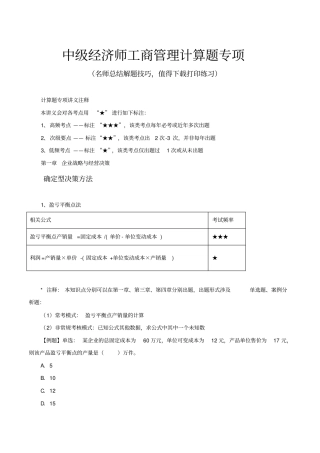 中级经济师工商管理计算题专项30
