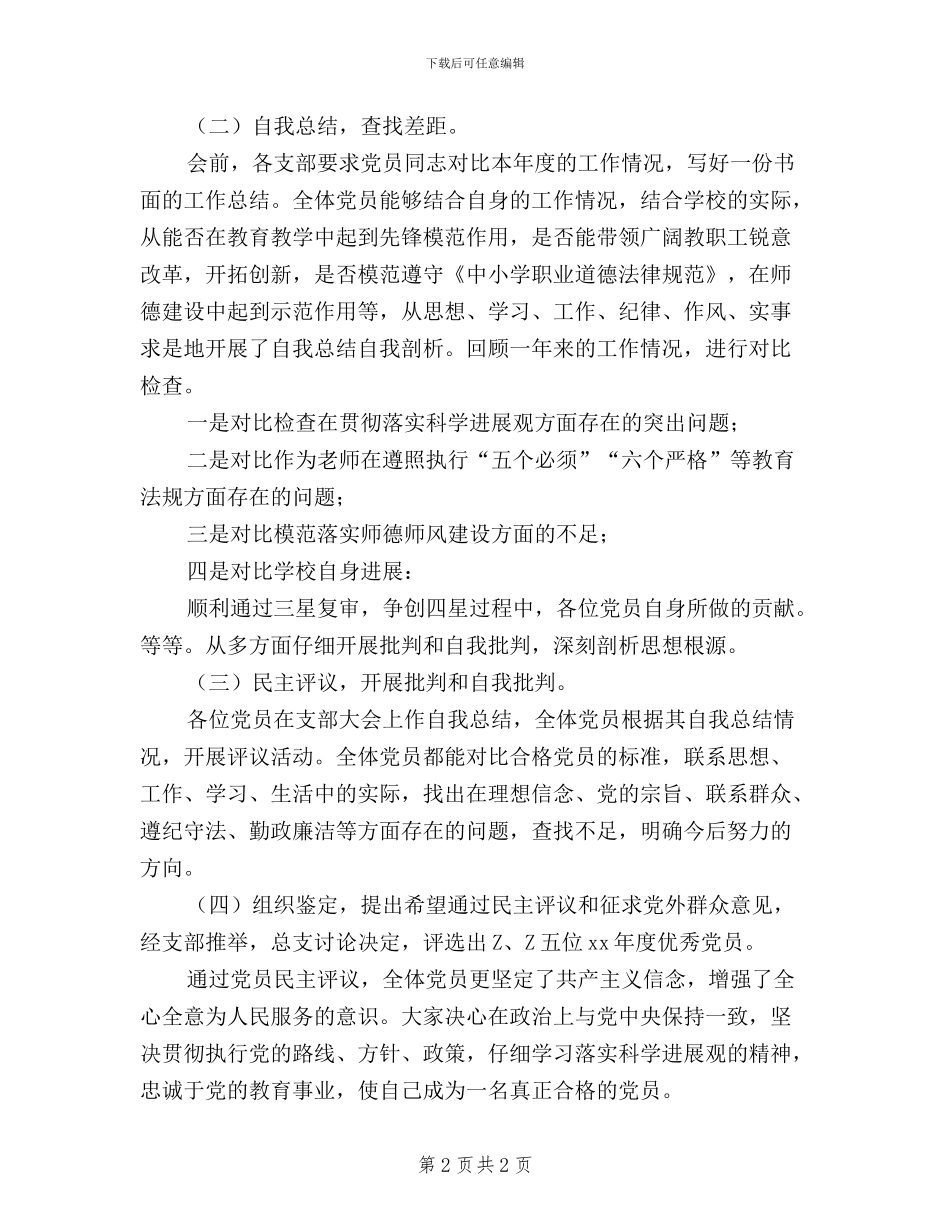 中学2024年度民主评议党员工作总结_第2页