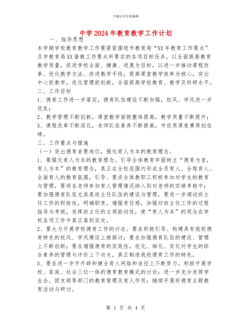 中学2024年教育教学工作计划_第1页