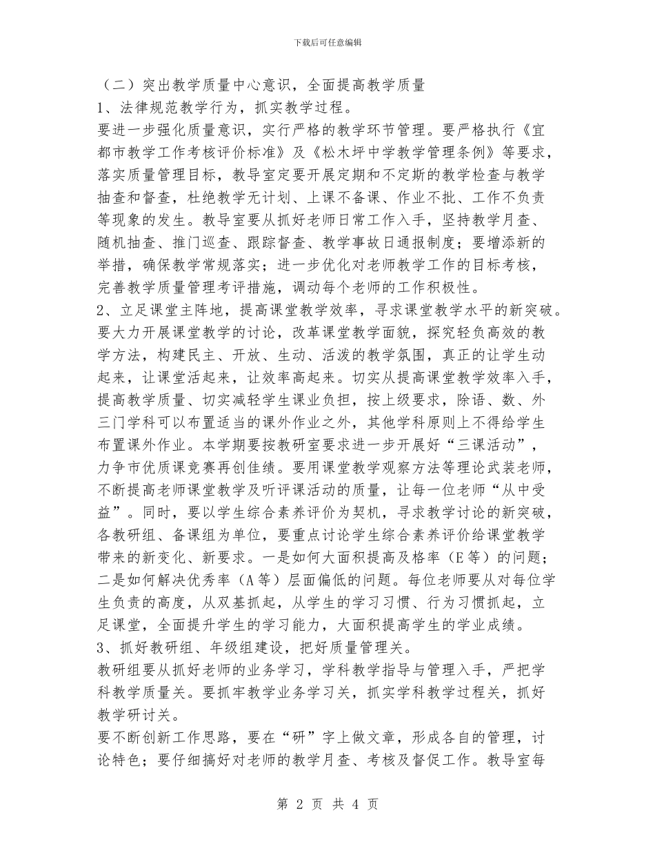 中学2024年教育教学工作计划_第2页