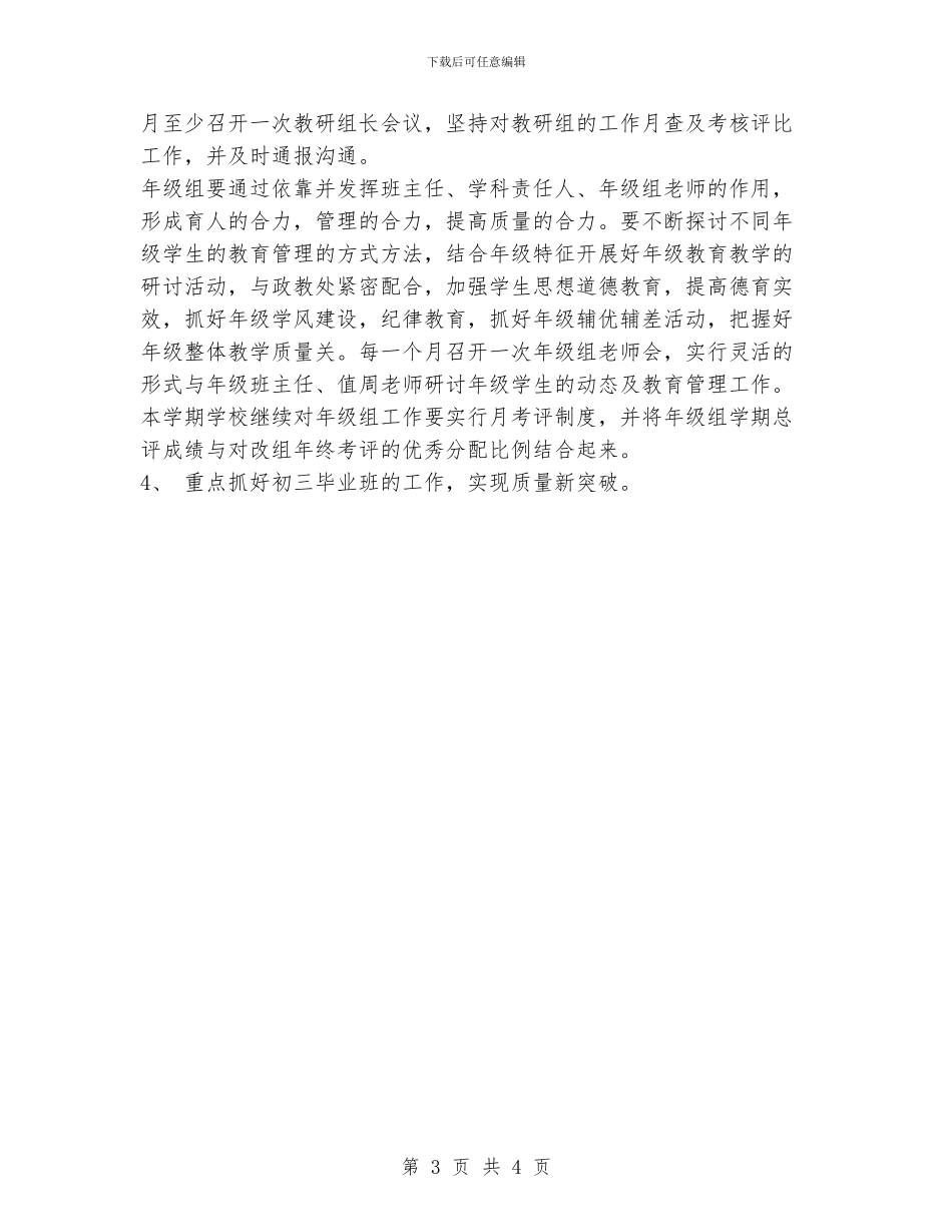 中学2024年教育教学工作计划_第3页
