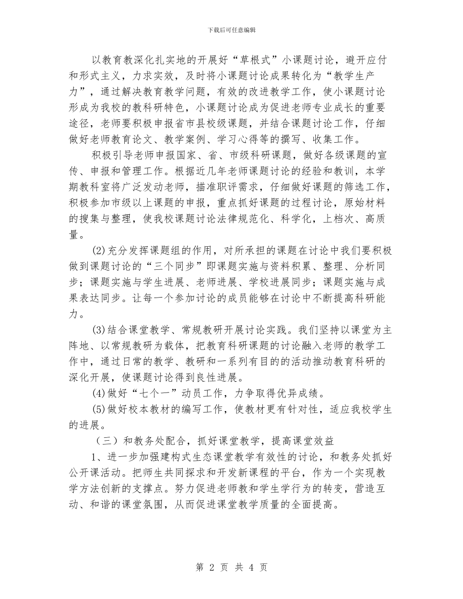中学2024年教科研工作计划_第2页