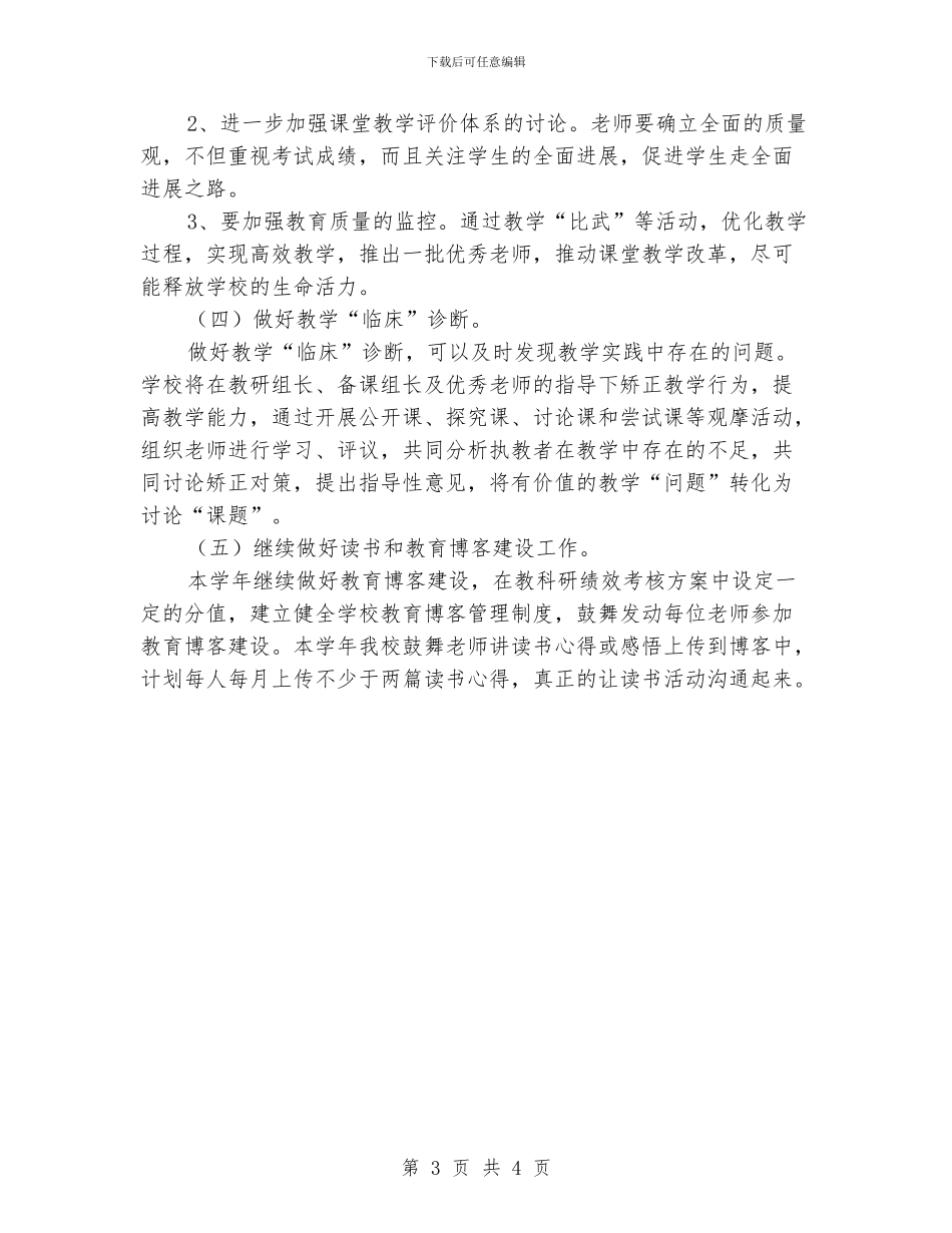 中学2024年教科研工作计划_第3页