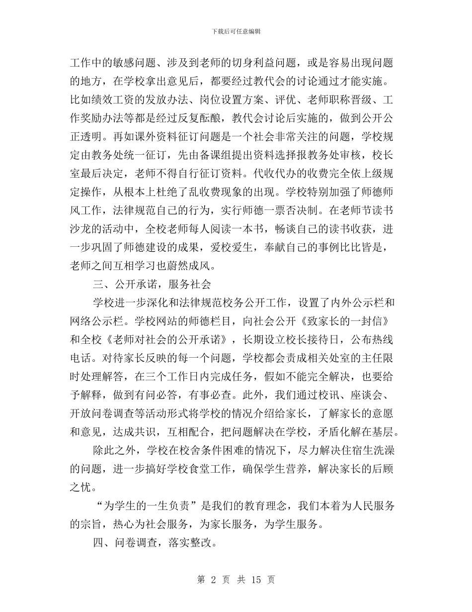 中学2024年度民主评议政风行风工作汇报材料与中学2024年民主评议行风建设工作实施方案汇编_第2页