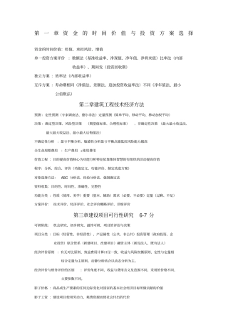 中级经济师建筑专业教材精华