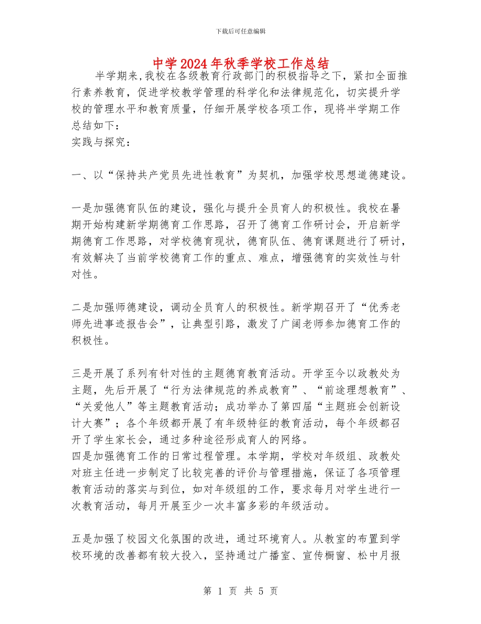 中学2024年秋季学校工作总结_第1页