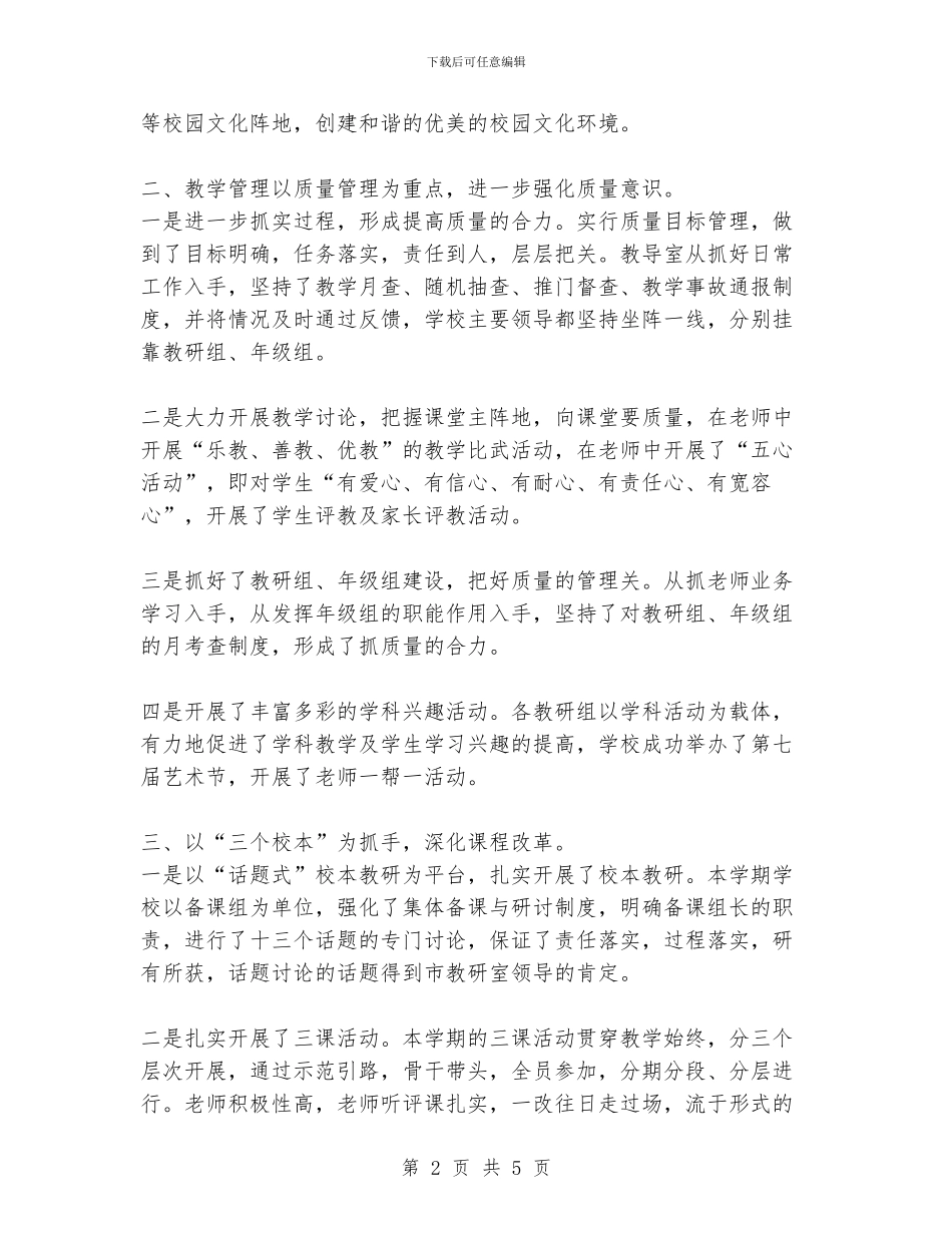 中学2024年秋季学校工作总结_第2页