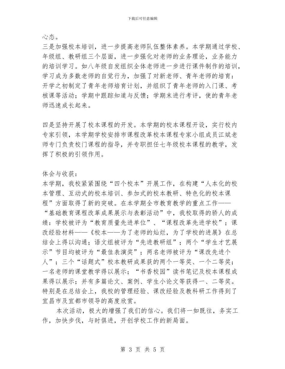 中学2024年秋季学校工作总结_第3页