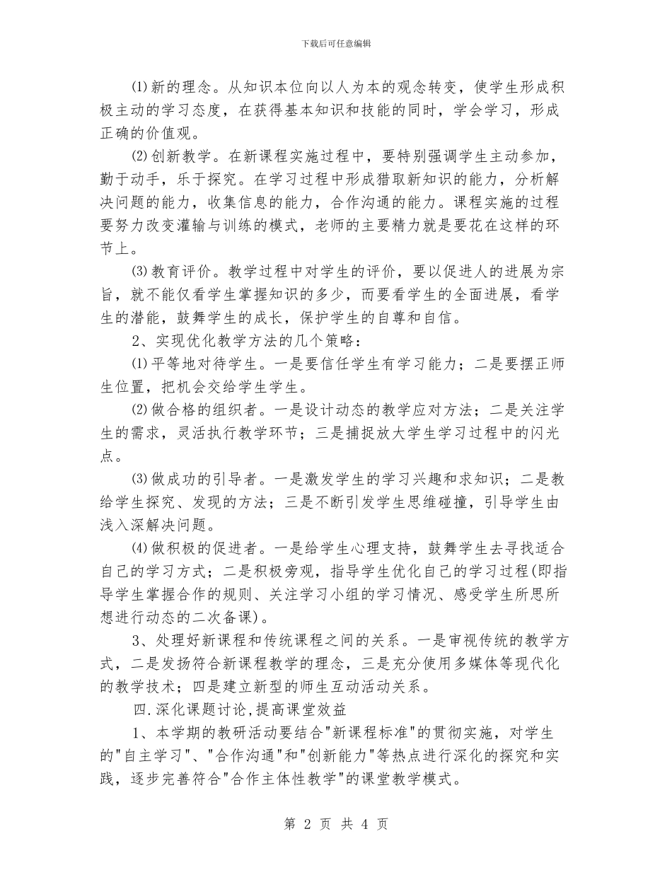 中学2024年理化教研组教学工作计划_第2页