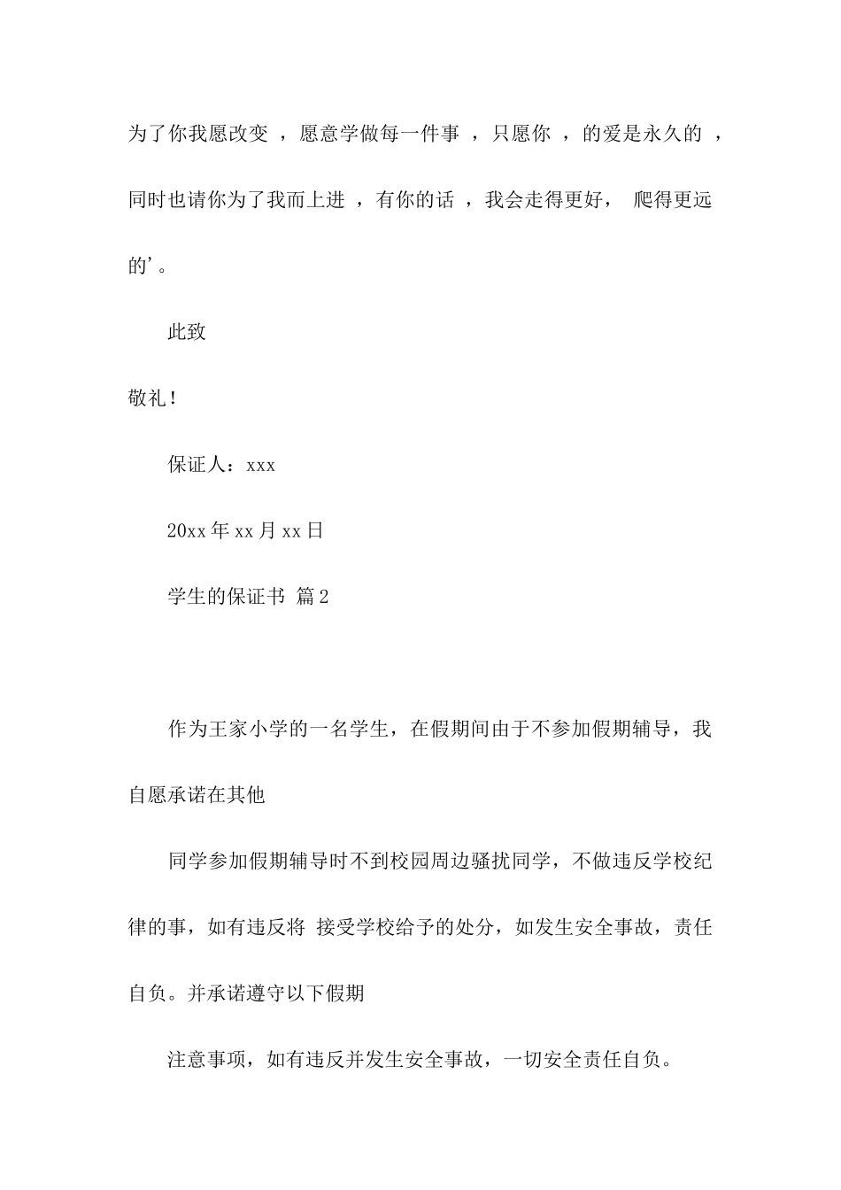 学生的保证书范文5篇_第3页