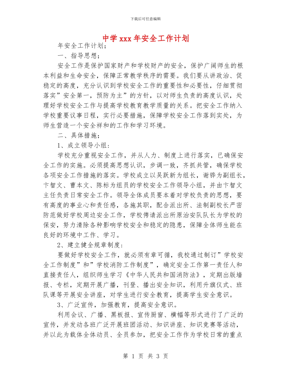 中学xxx年安全工作计划_第1页