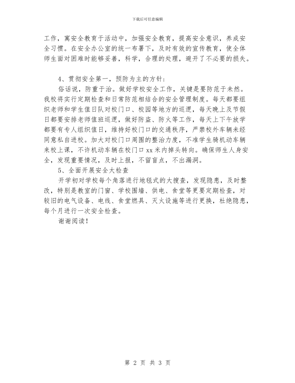 中学xxx年安全工作计划_第2页