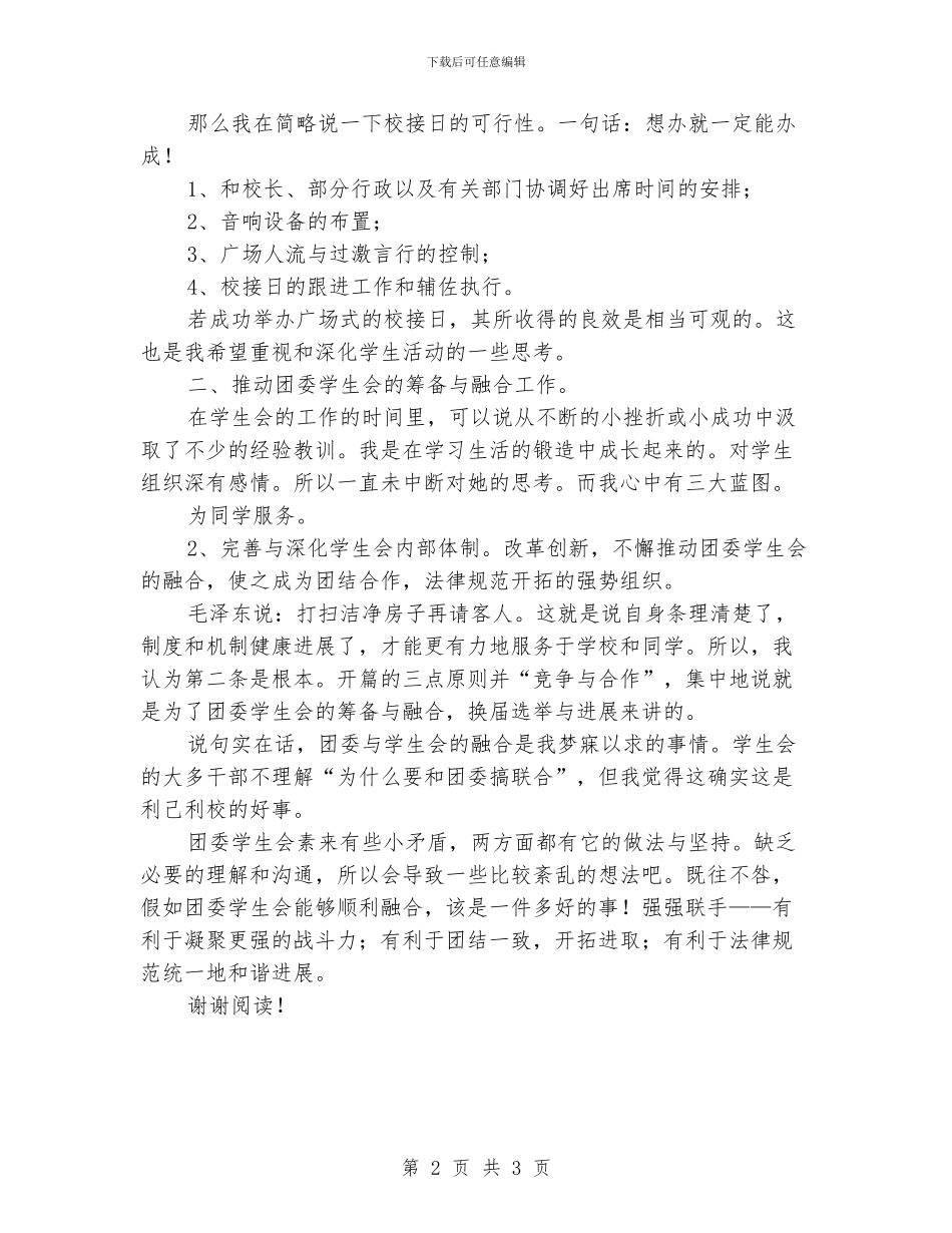 中学xxx年度学生会工作计划_第2页