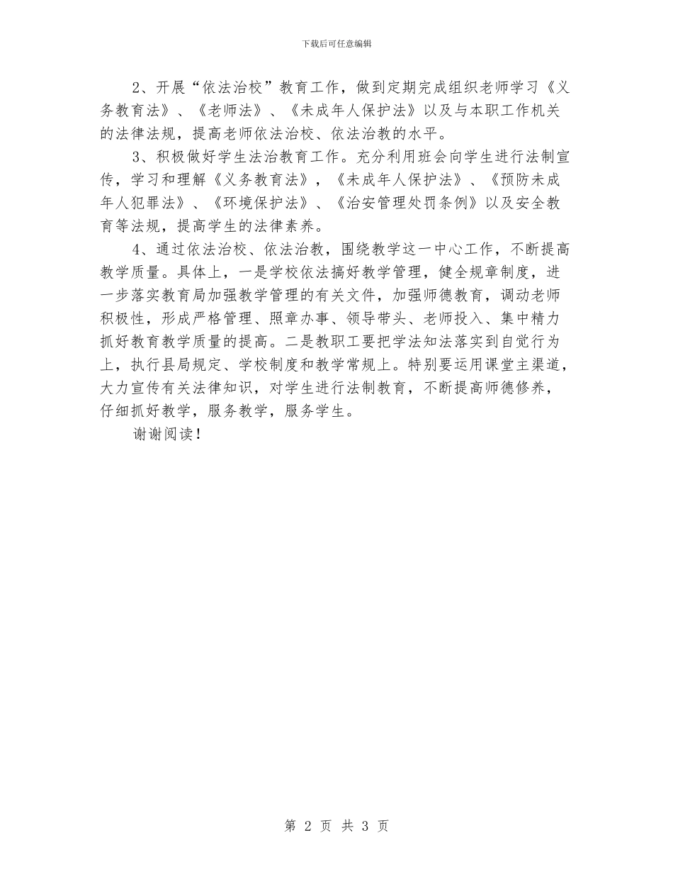 中学xxx年度依法治校工作计划_第2页