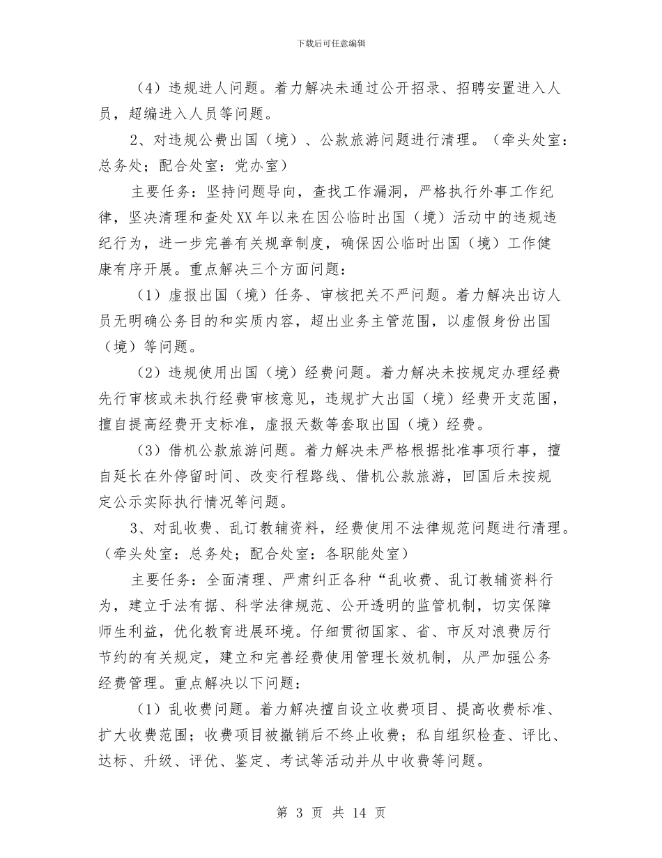 中学“一问责八清理”工作实施方案与中学创先争优实施企划方案汇编_第3页