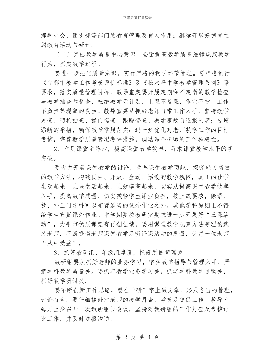 中学xxx年教育教学工作计划_第2页