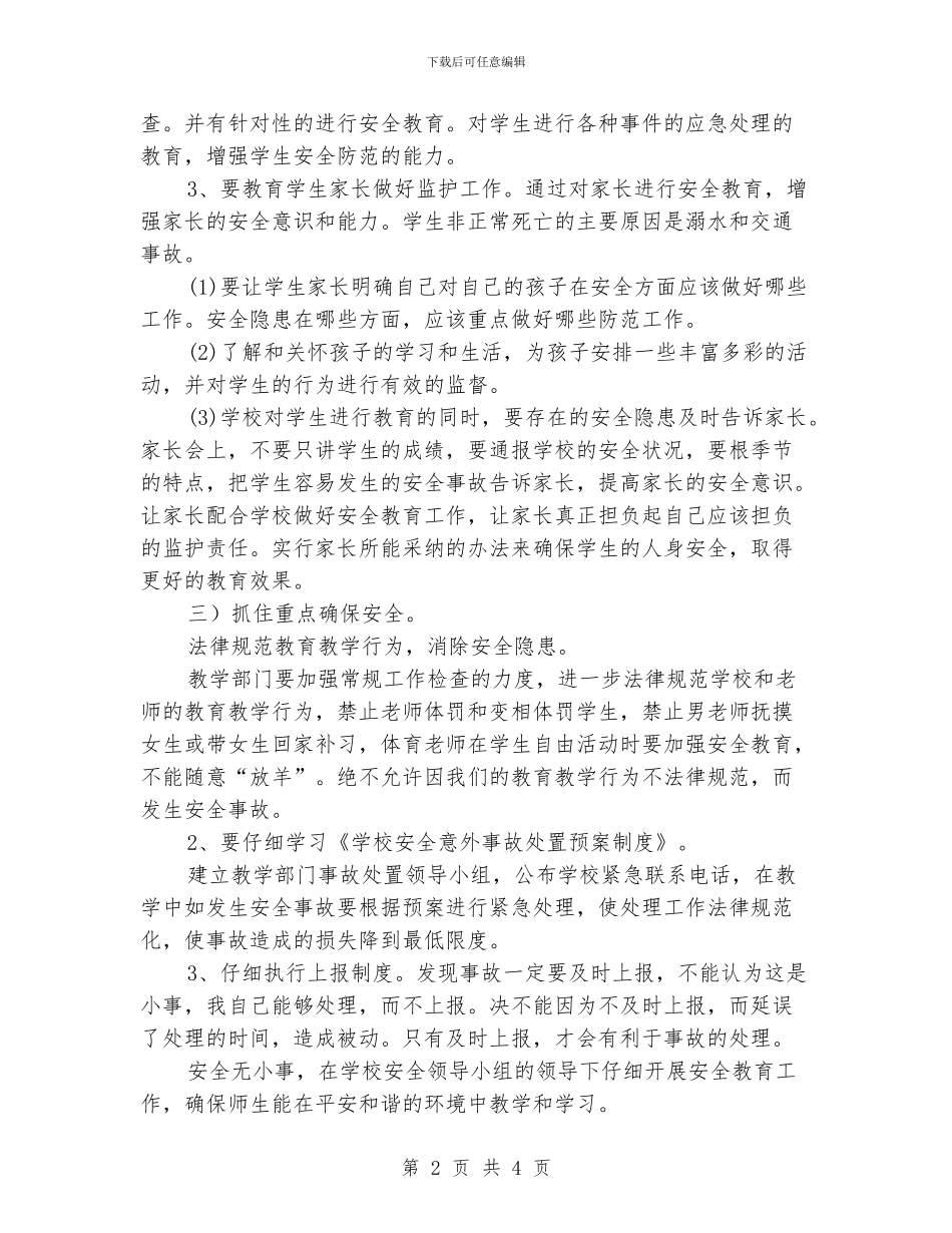 中学xxx年教学安全工作计划_第2页