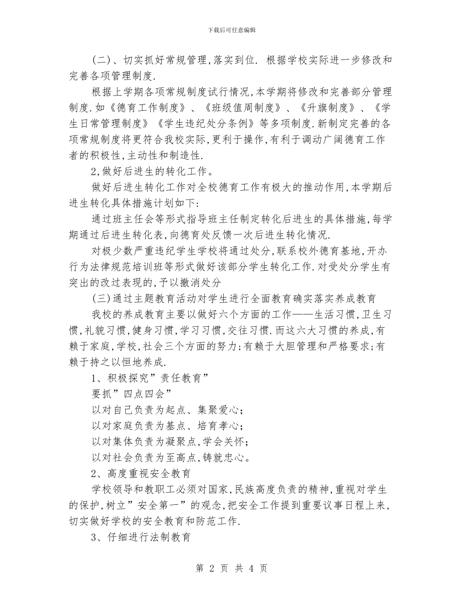 中学xxx年德育工作计划_第2页