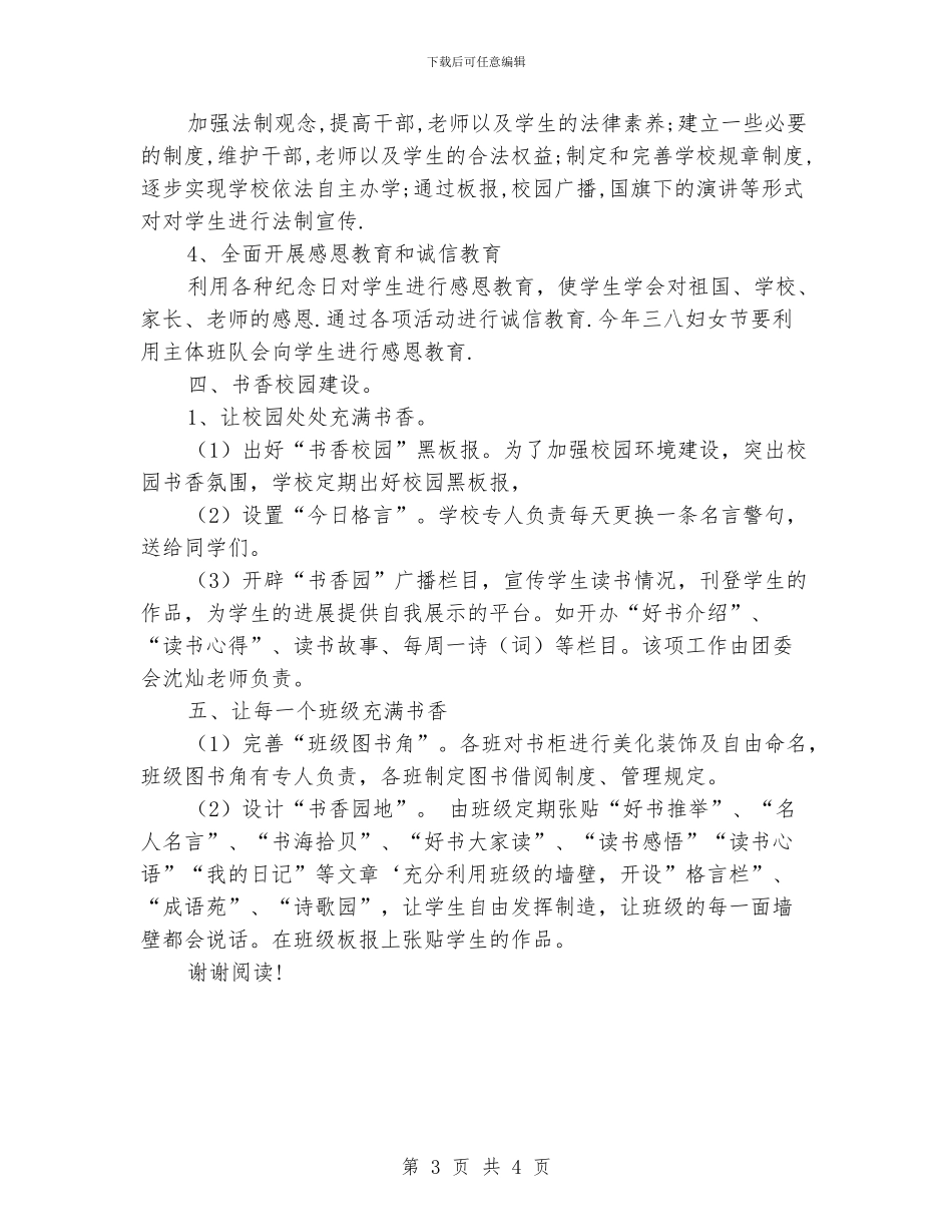 中学xxx年德育工作计划_第3页