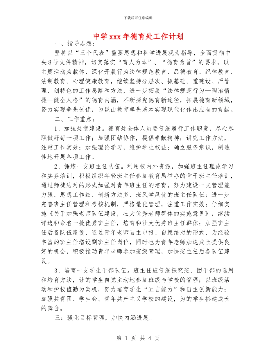 中学xxx年德育处工作计划_第1页