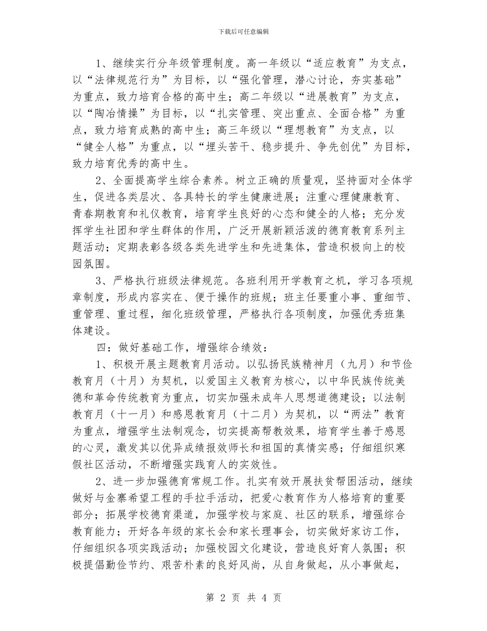 中学xxx年德育处工作计划_第2页