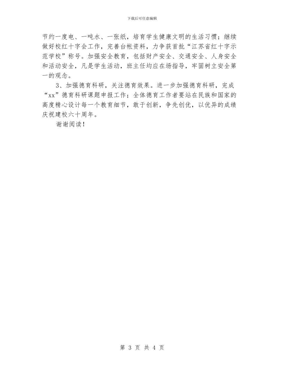 中学xxx年德育处工作计划_第3页