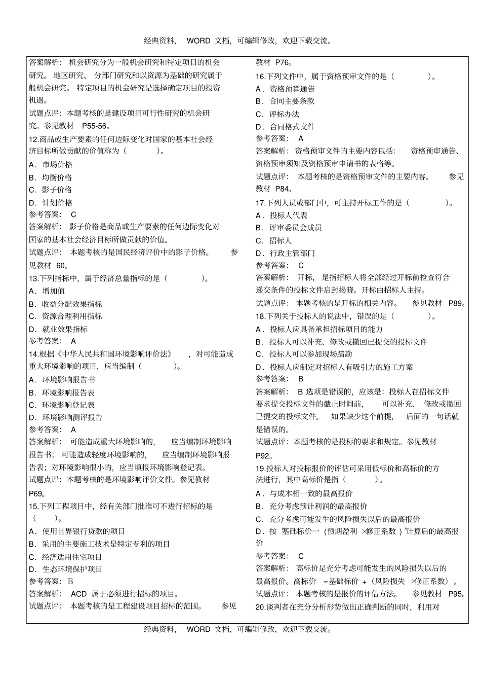 中级经济师建筑经济历年真题37p_第3页