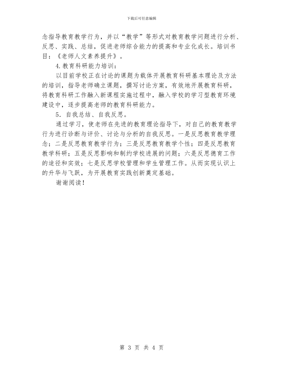 中学xxx年校本培训工作计划范文_第3页