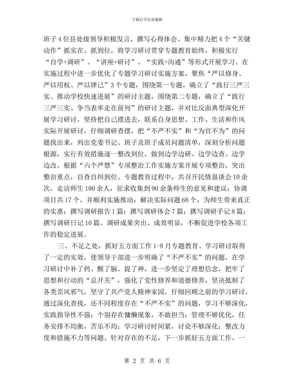 中学“三严三实”_第2页