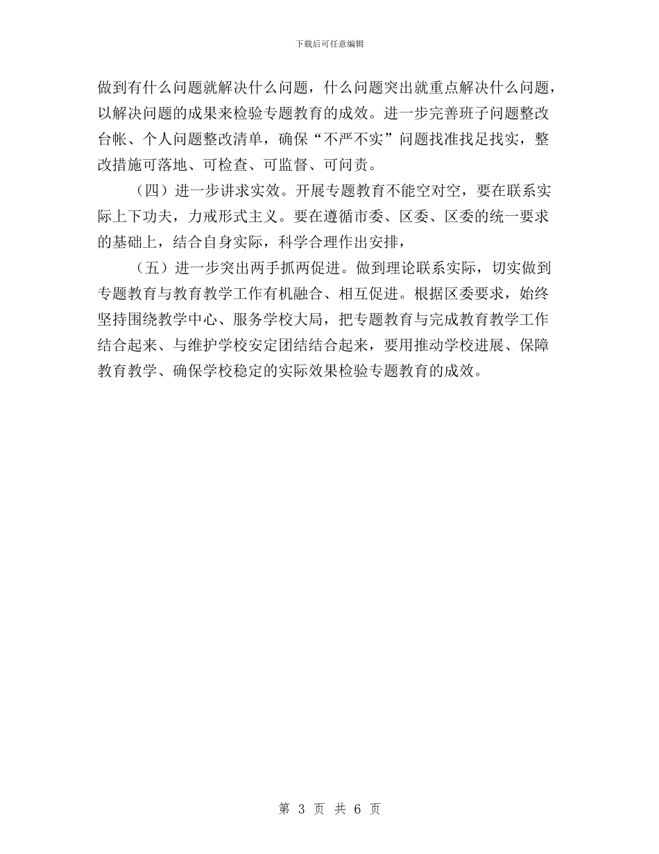 中学“三严三实”专题教育整改落实情况汇报与中学“三严三实”第三专题研讨会发言稿汇编_第3页