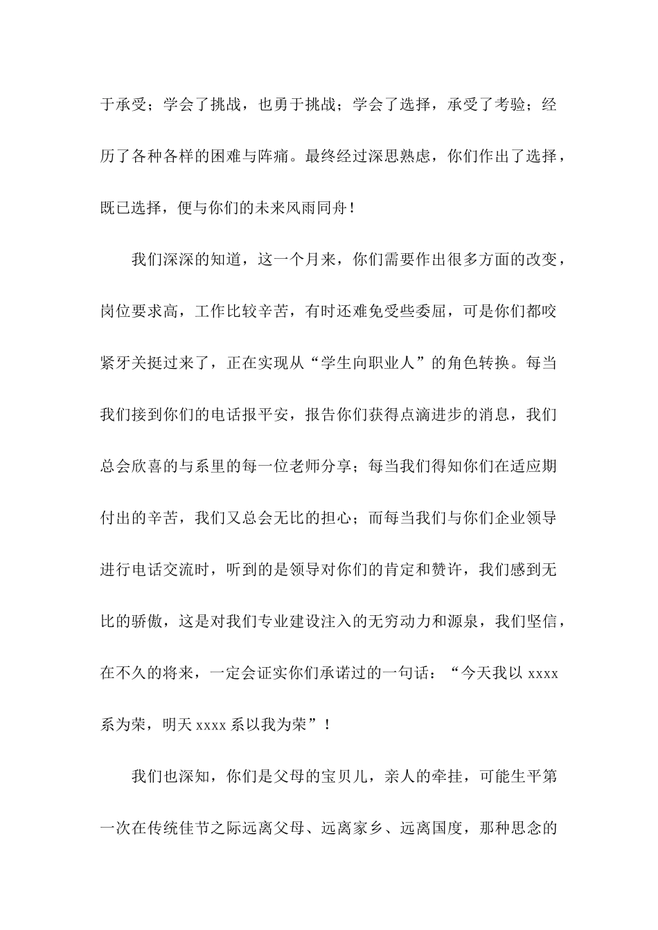 一封春节慰问信汇编6篇_第2页