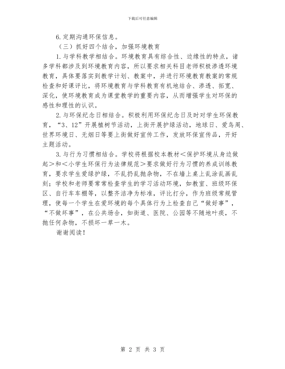 中学xxx年环保教育工作计划_第2页